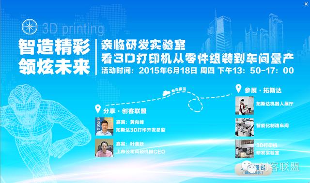 央視到訪創(chuàng)客聯(lián)盟