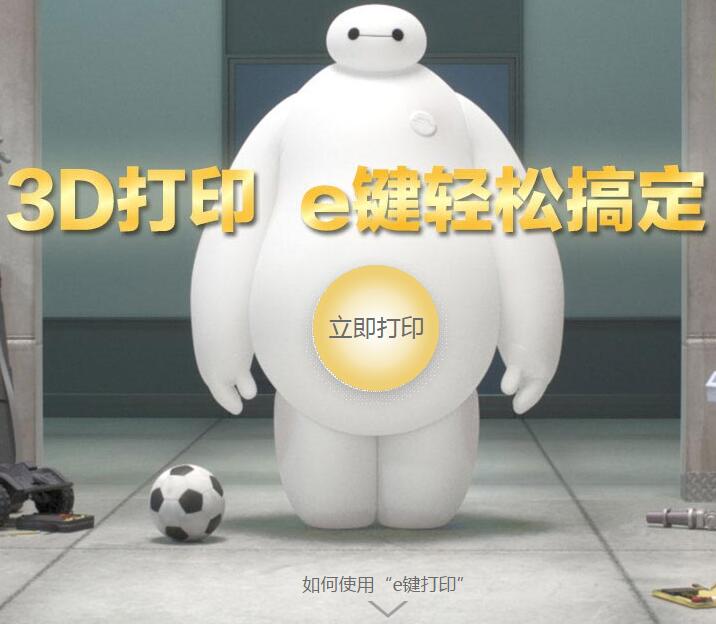 e鍵打印,最專業(yè)的在線3D打印服務平臺