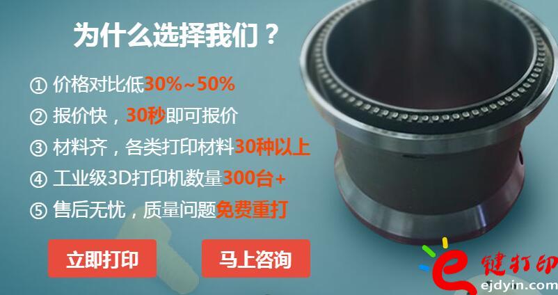 e鍵打印－3D打印在線服務平臺優勢