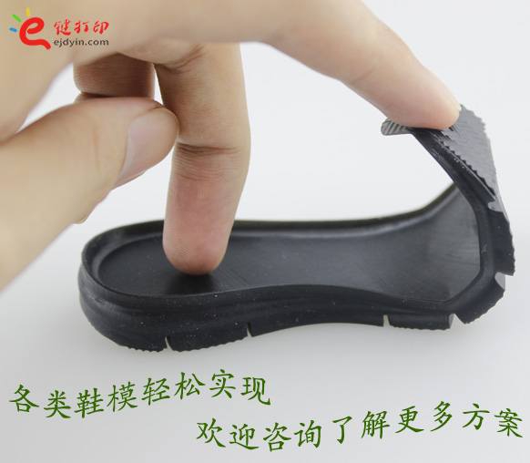 3D打印鞋底模型手板1