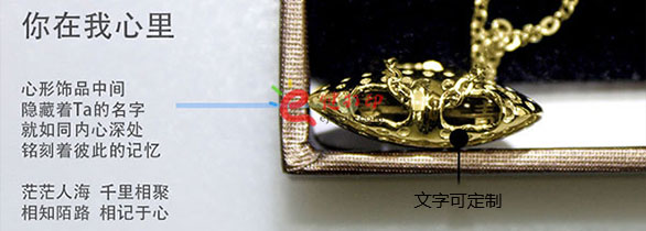 你在我心中心形吊墜2